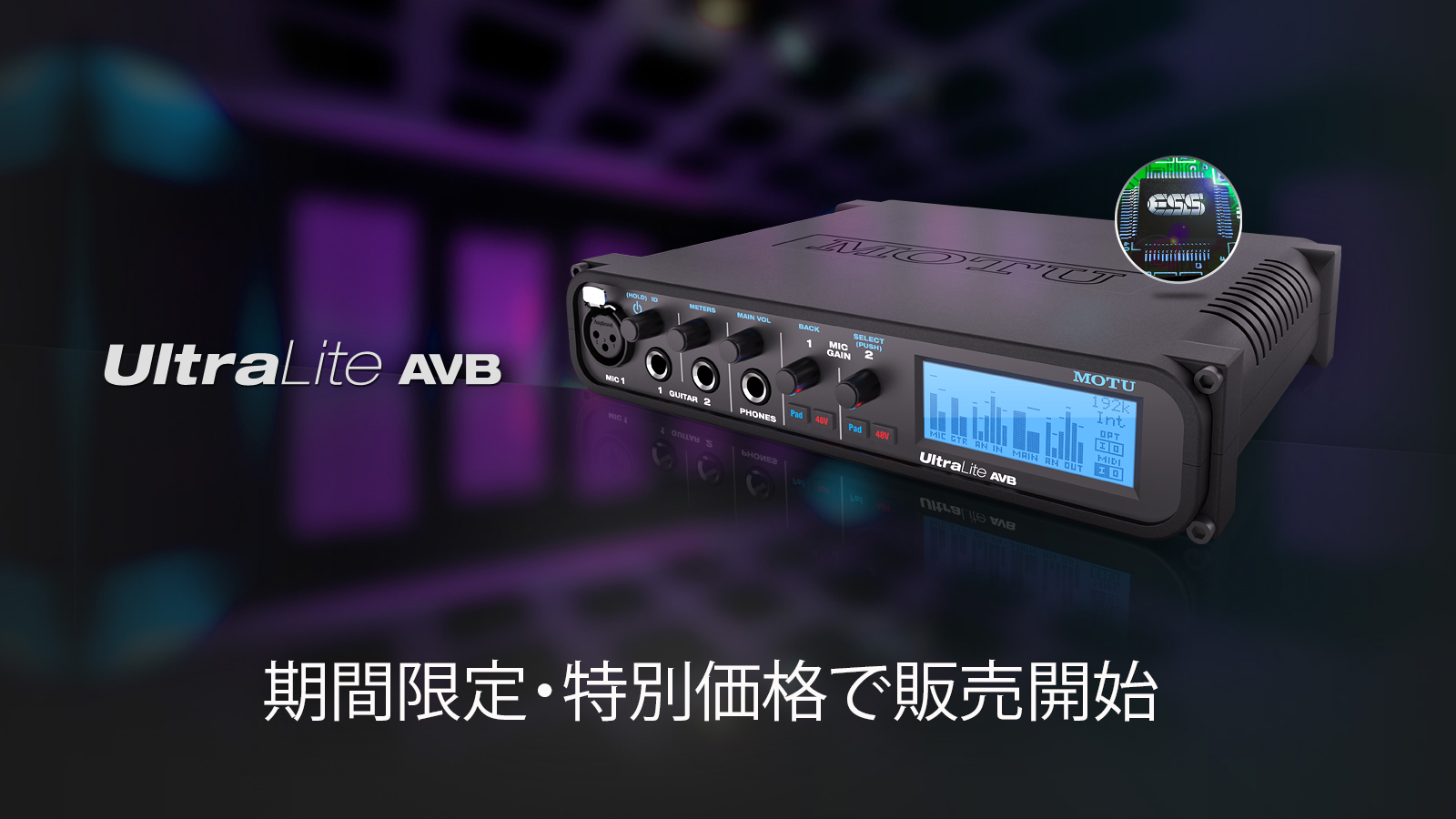 MOTU UltraLite AVB期間限定・特別価格で販売開始 - ニュースリリース