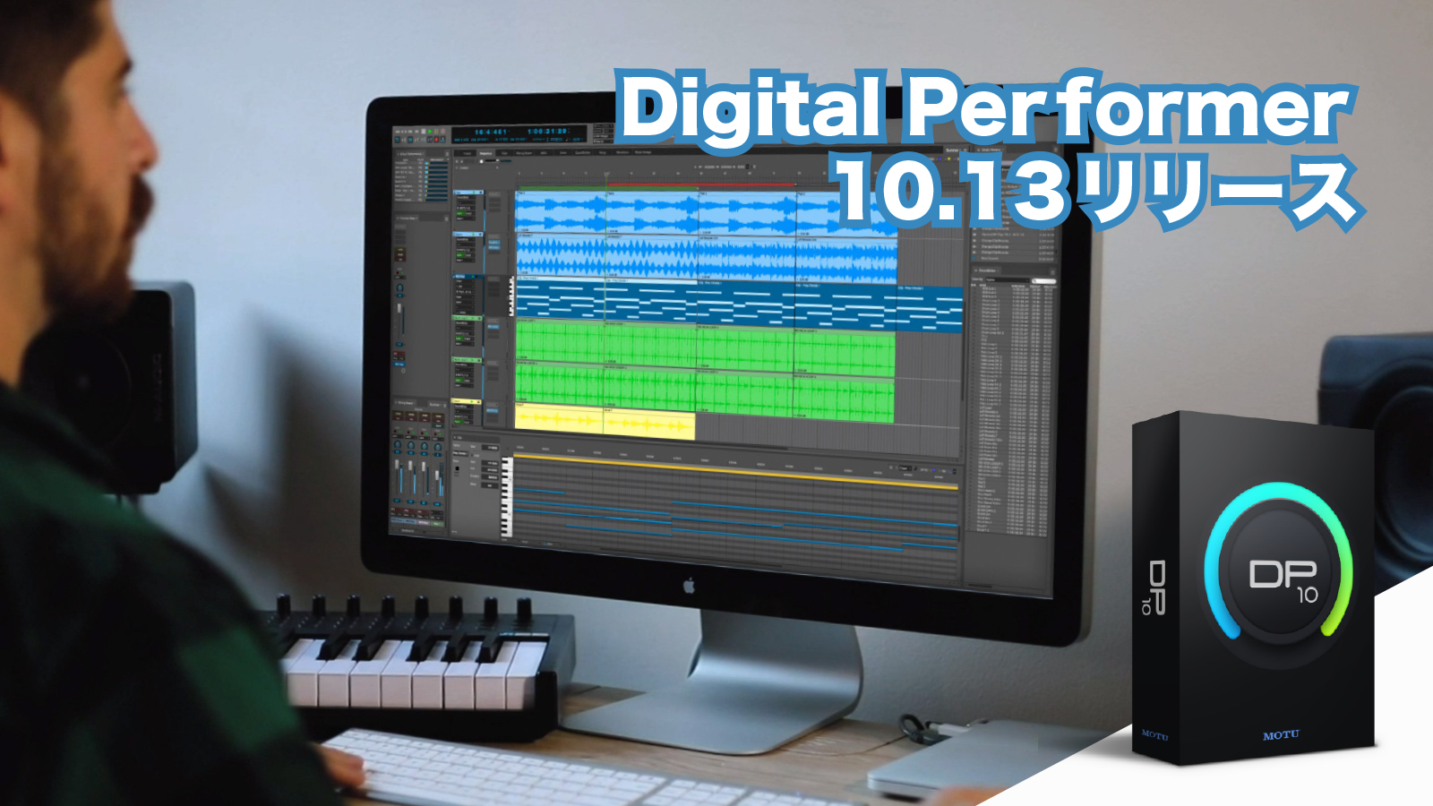 Digital Performerの最新バージョンdp10 13がリリース ニュースリリース 株式会社ハイ リゾリューション