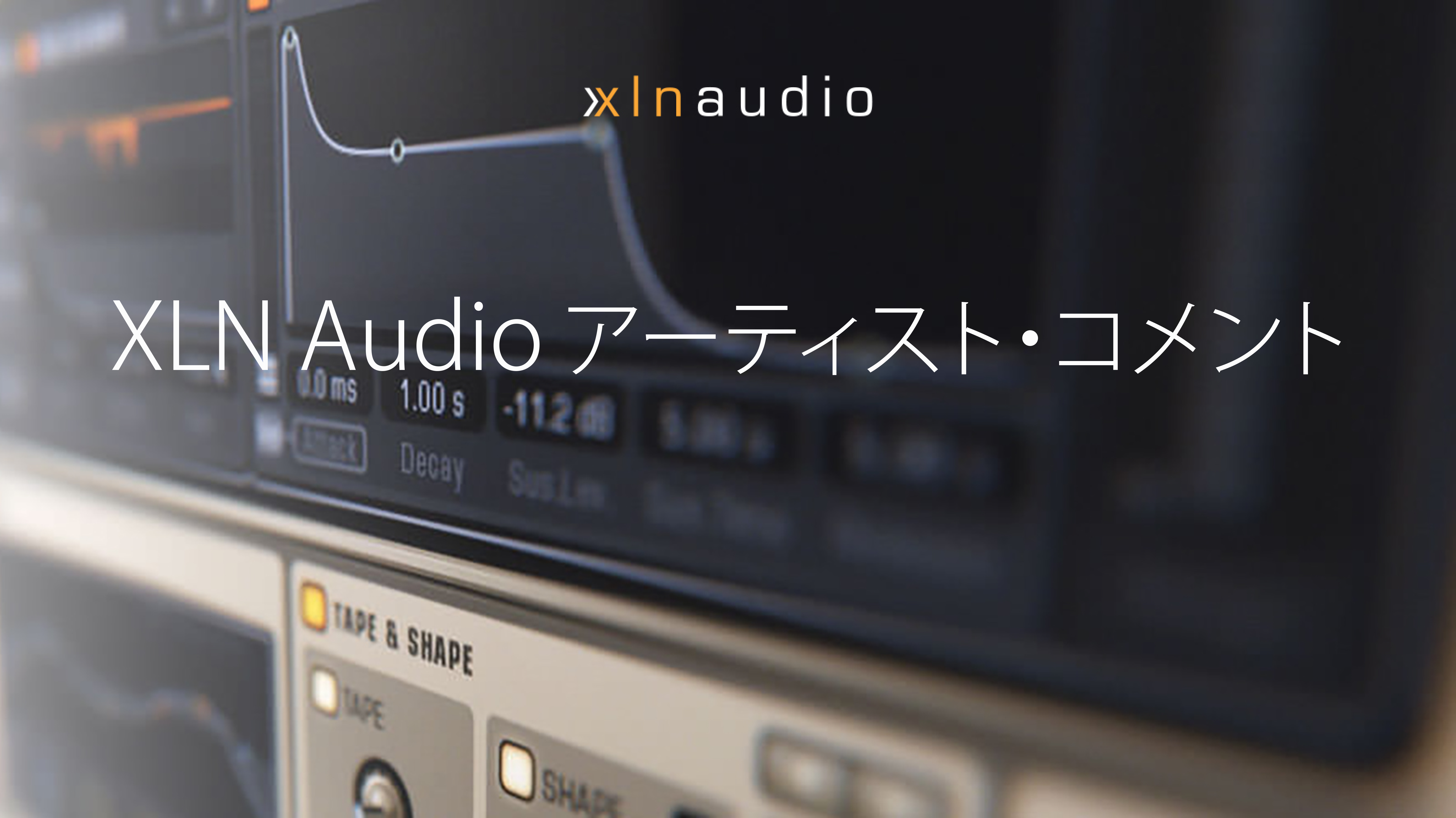 Xlnaudio アーティスト コメント インタビュー コメント 株式会社ハイ リゾリューション
